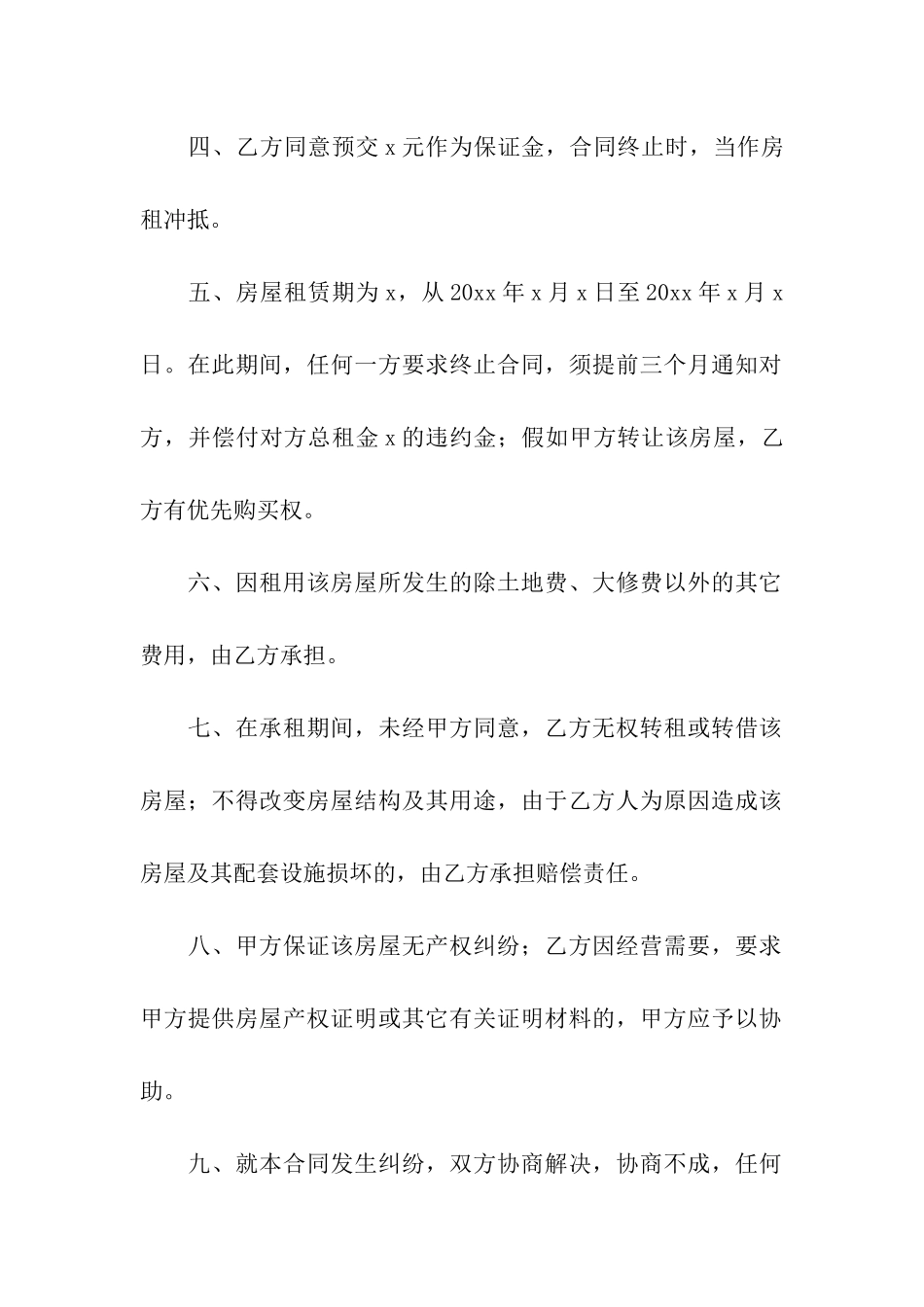 商业性租房合同_第2页
