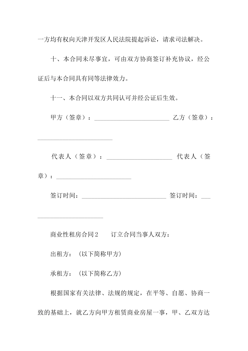 商业性租房合同_第3页