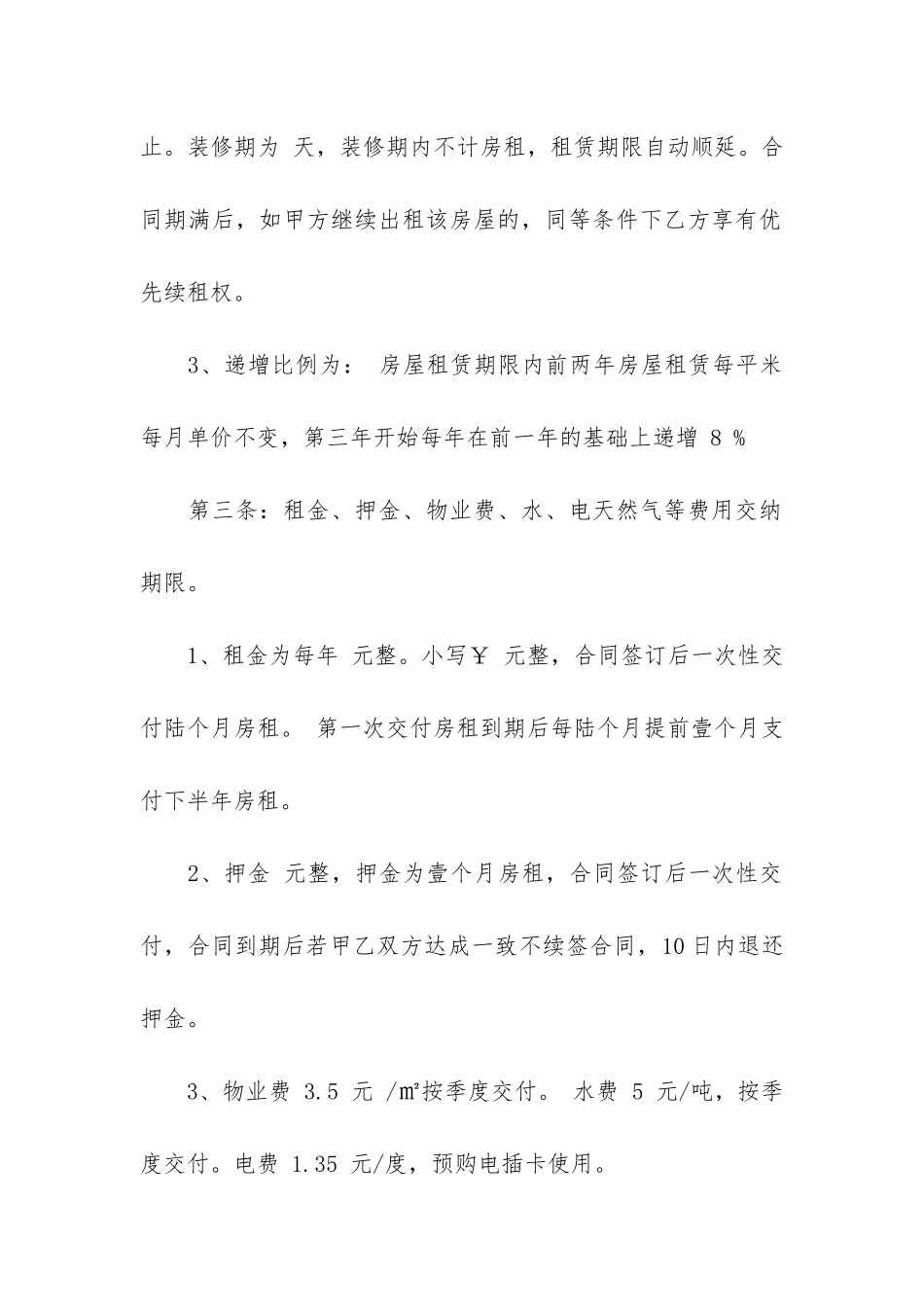 商业房产租赁合同2篇-房屋租赁合同商业版_第2页