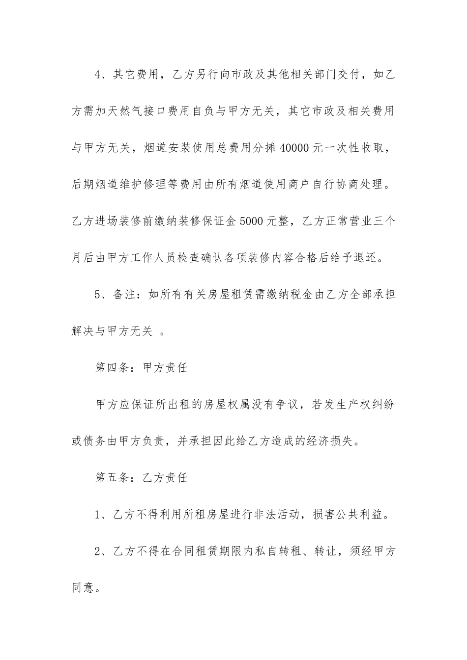 商业房产租赁合同2篇-房屋租赁合同商业版_第3页