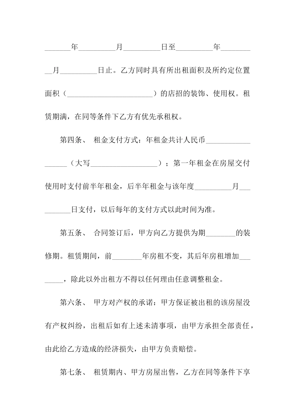 商业房产租赁合同2篇_第2页