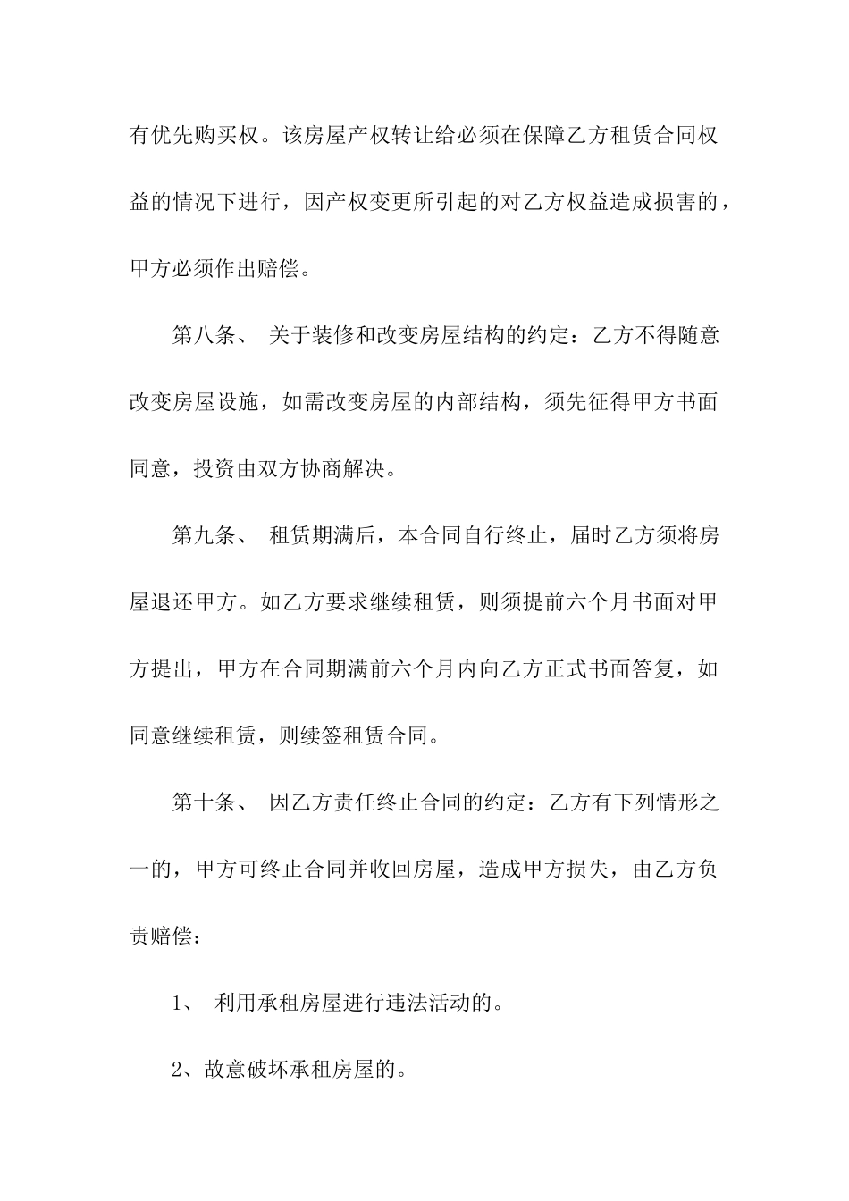 商业房产租赁合同2篇_第3页