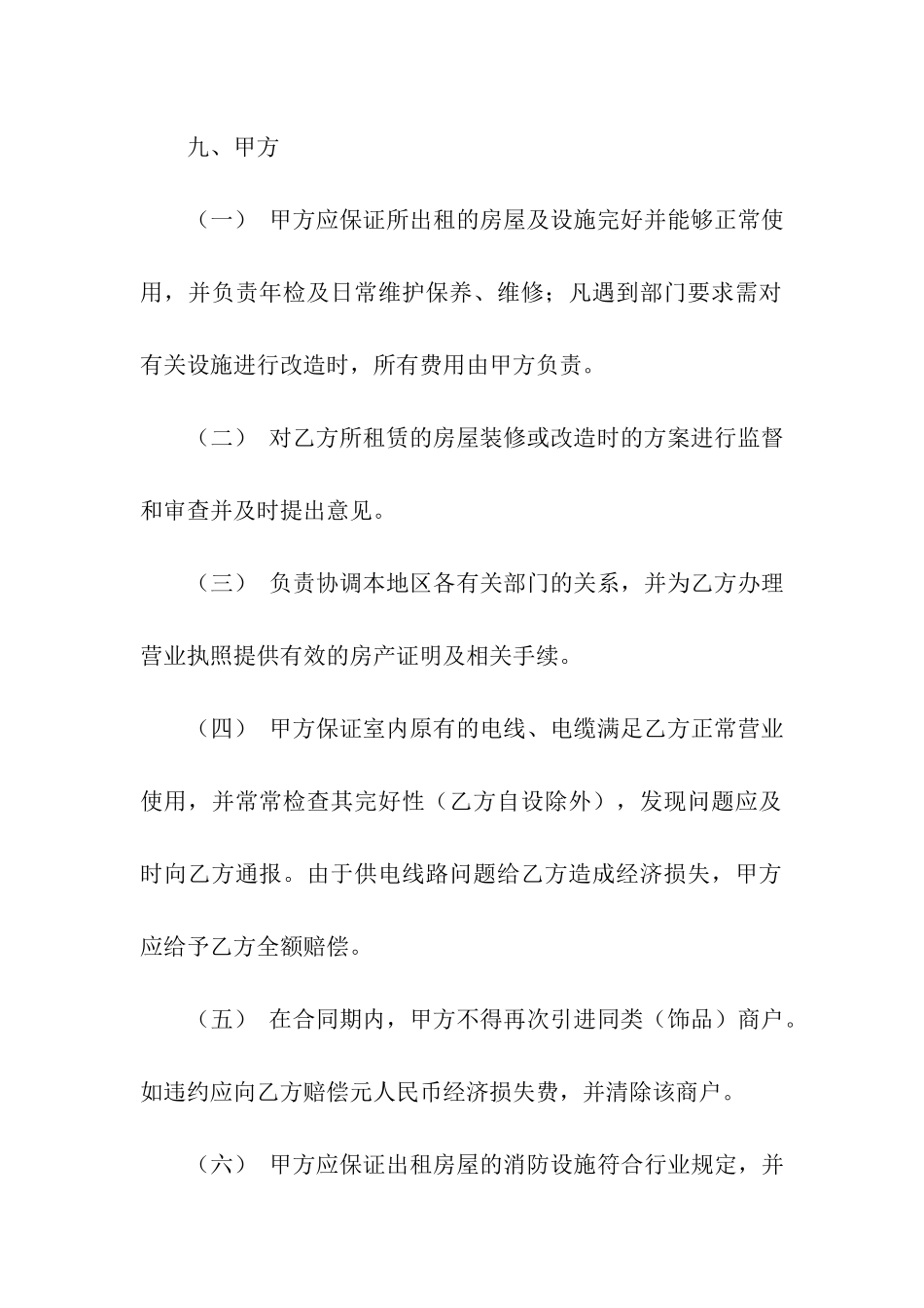 商业店铺租赁合同集合4篇_第3页