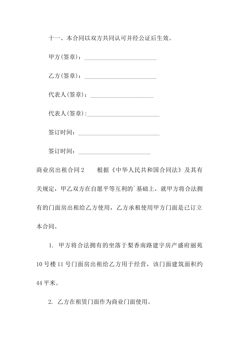 商业房出租合同4篇_第3页