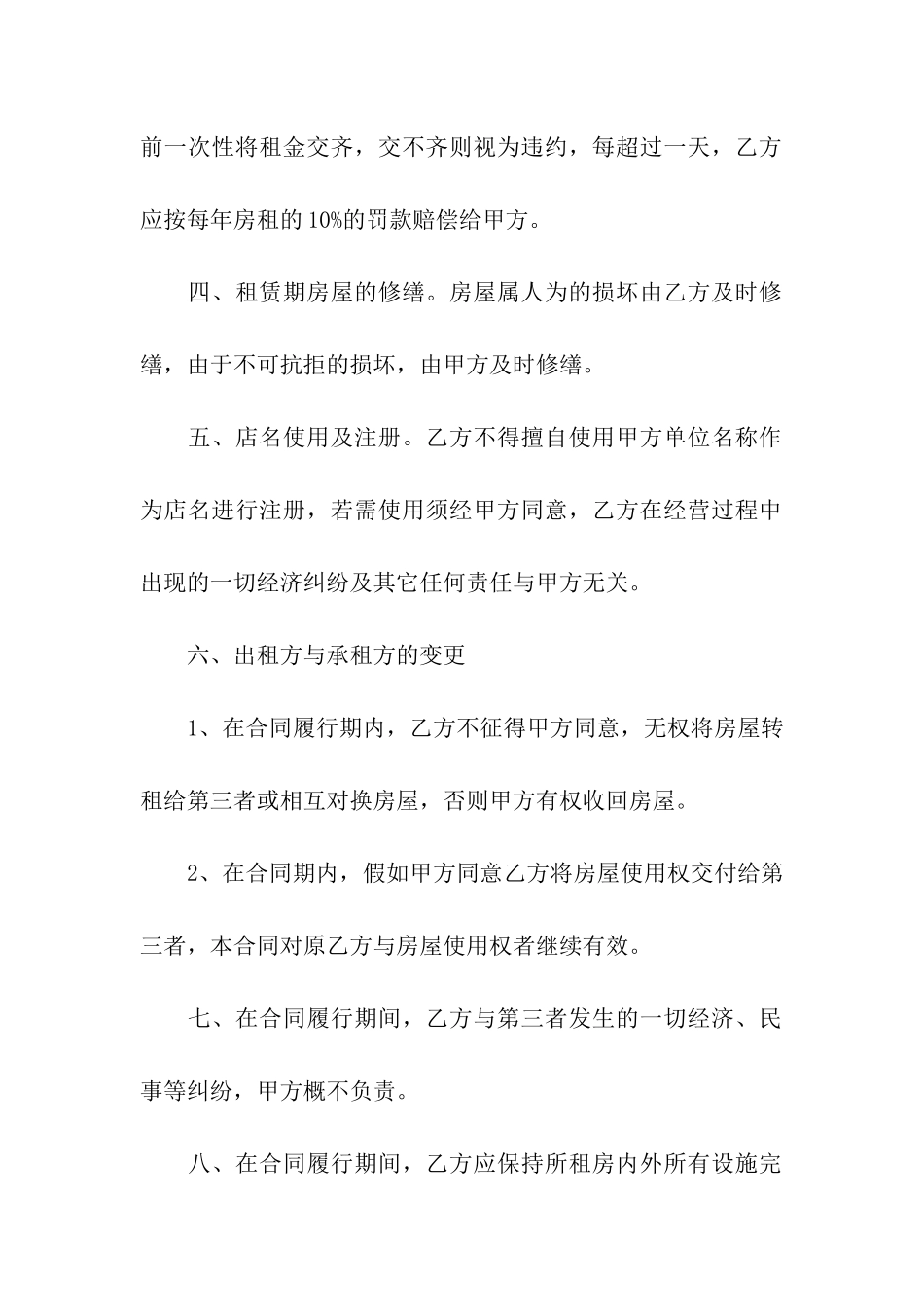 商业店面租赁合同范本_第2页