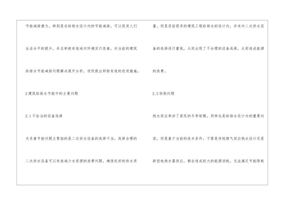 商业建筑给排水设计怎样实现节能减排_第2页