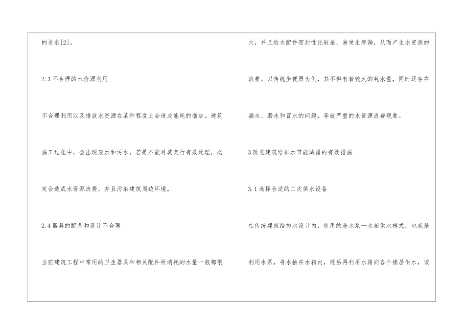 商业建筑给排水设计怎样实现节能减排_第3页