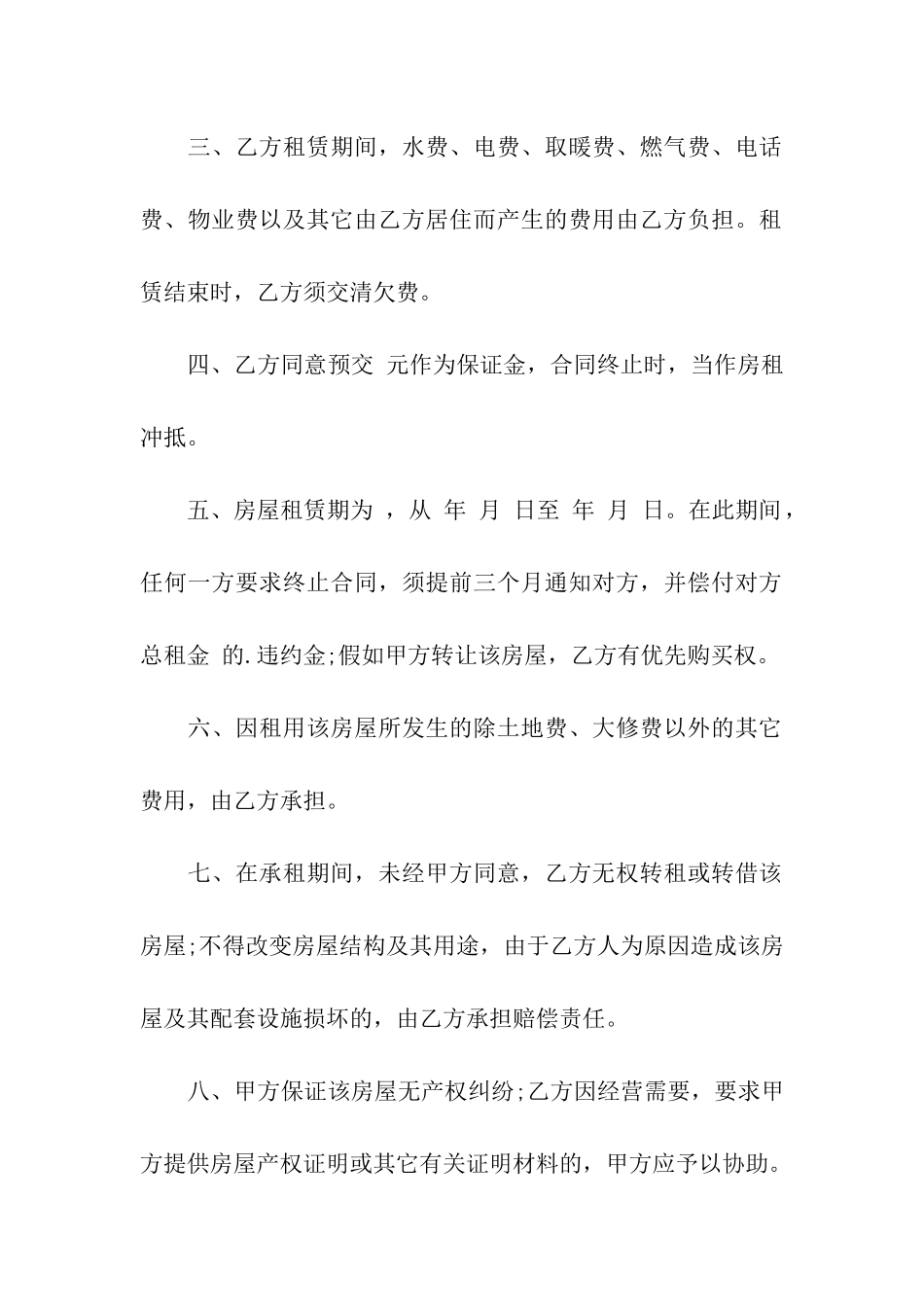 商业房出租简单合同范本_第2页