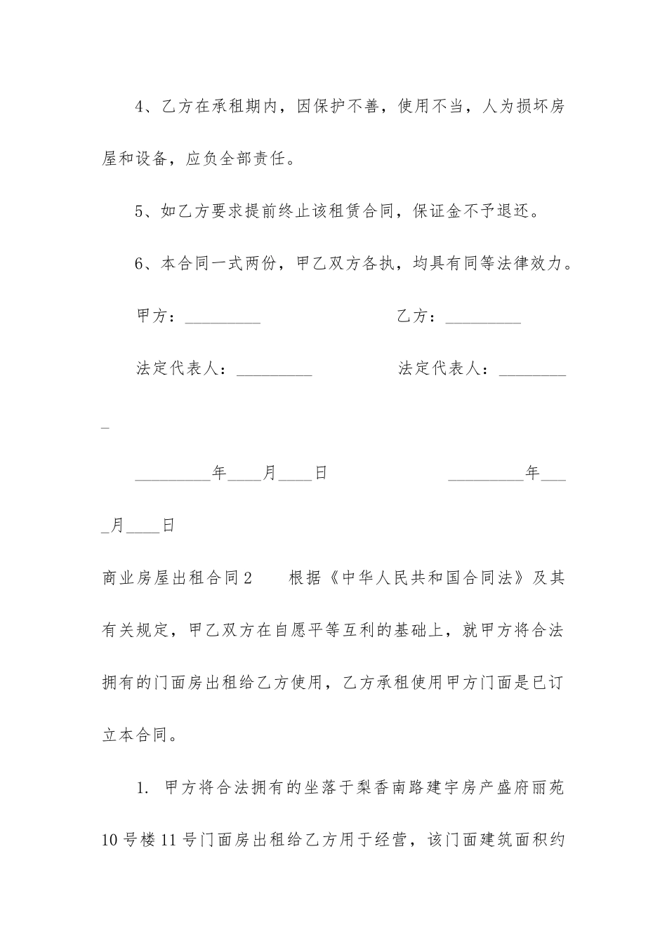 商业房屋出租合同4篇-商业房屋出租合同范本_第2页