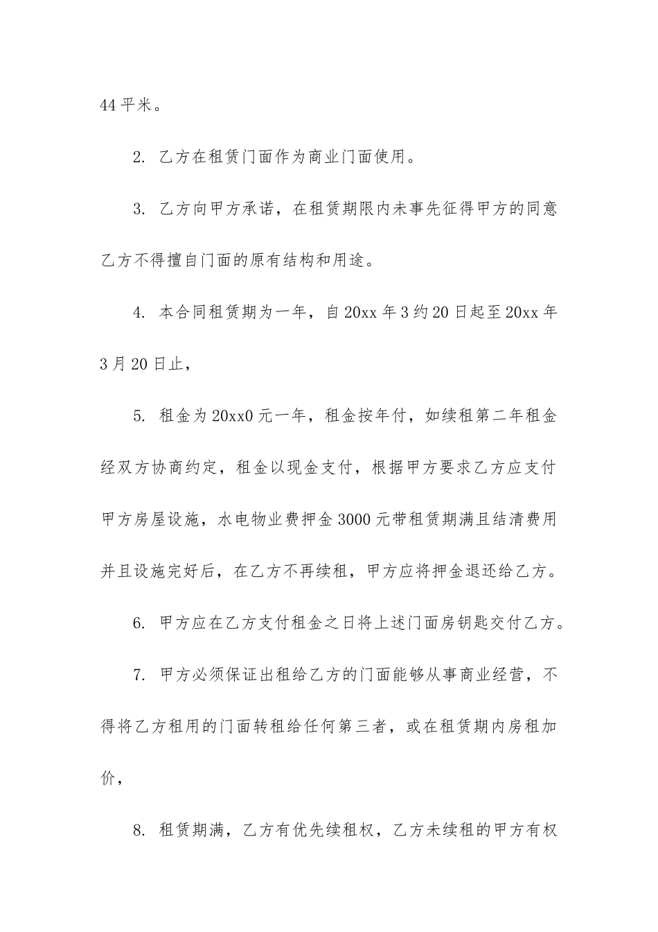 商业房屋出租合同4篇-商业房屋出租合同范本_第3页