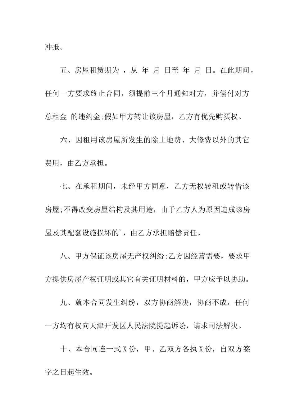 商业房屋出租合同_第2页