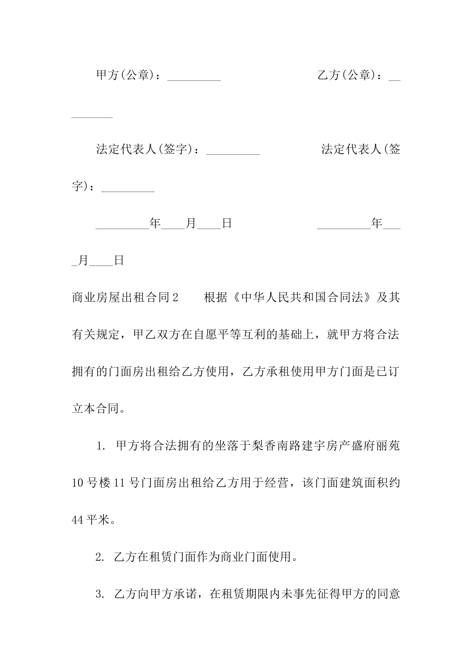 商业房屋出租合同_第3页