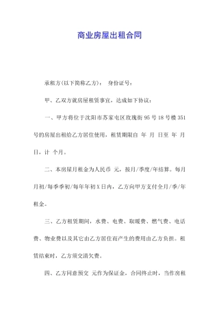商业房屋出租合同