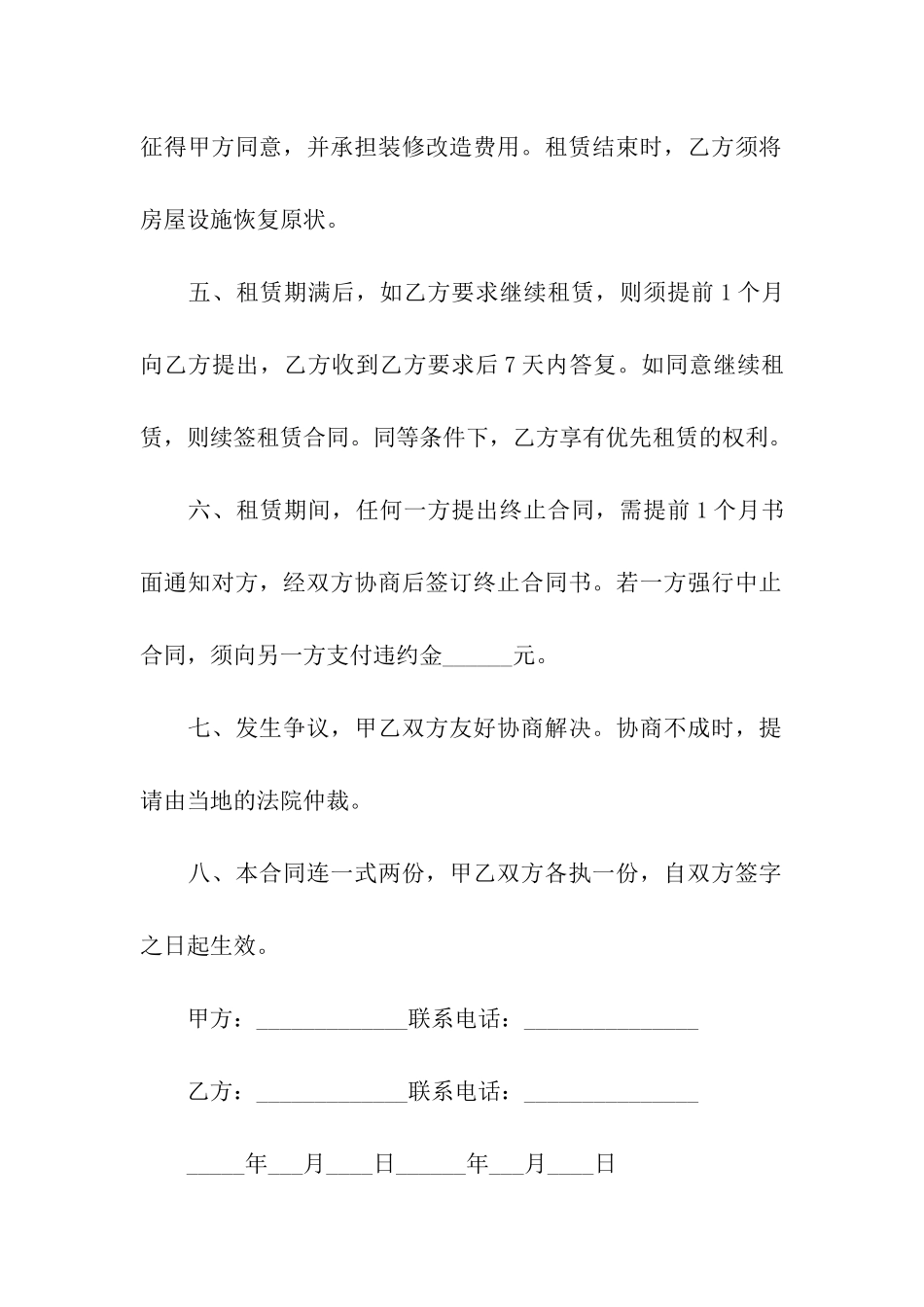 商业房屋出租合同书_第2页