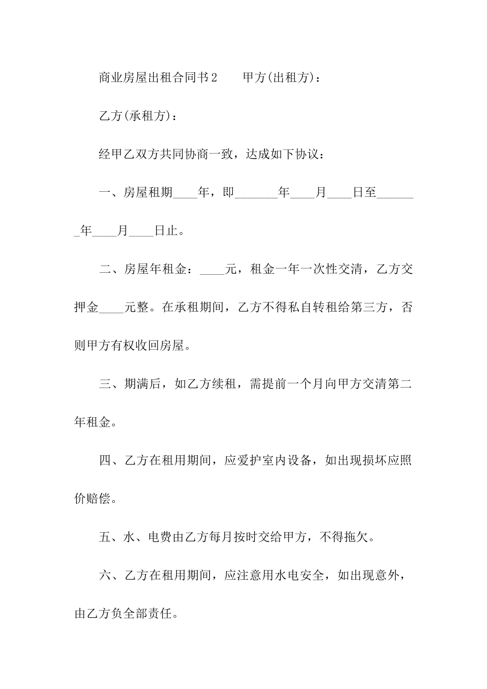 商业房屋出租合同书_第3页