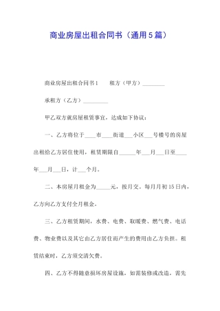 商业房屋出租合同书