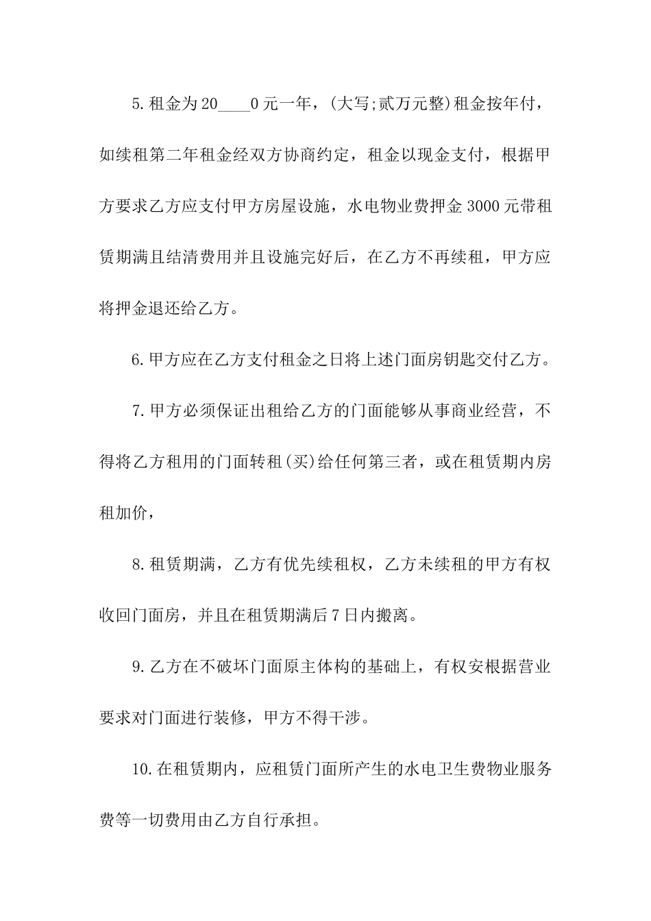 商业房屋出租合同4篇_第2页