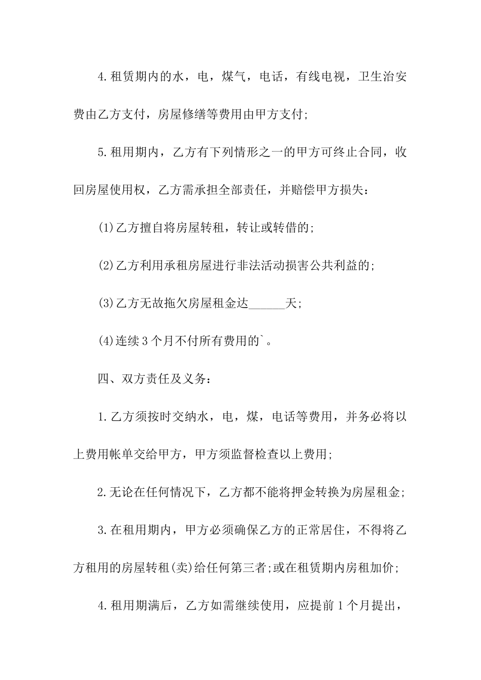 商业房屋出租合同的范本_第2页