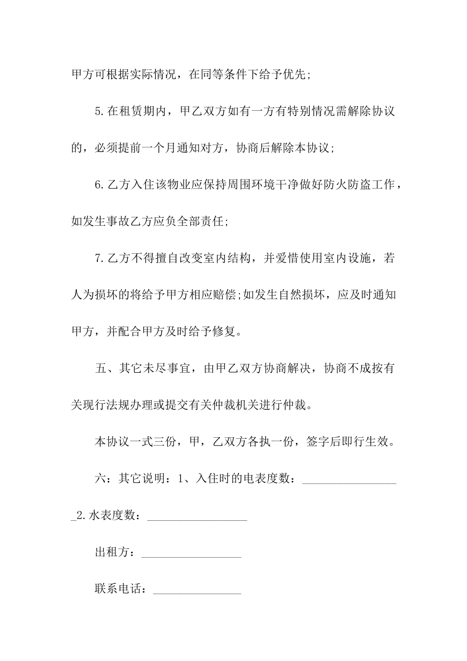 商业房屋出租合同的范本_第3页