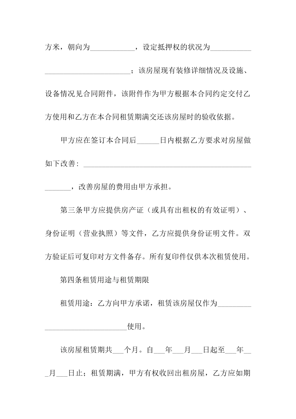 商业房屋出租合同模板_第2页