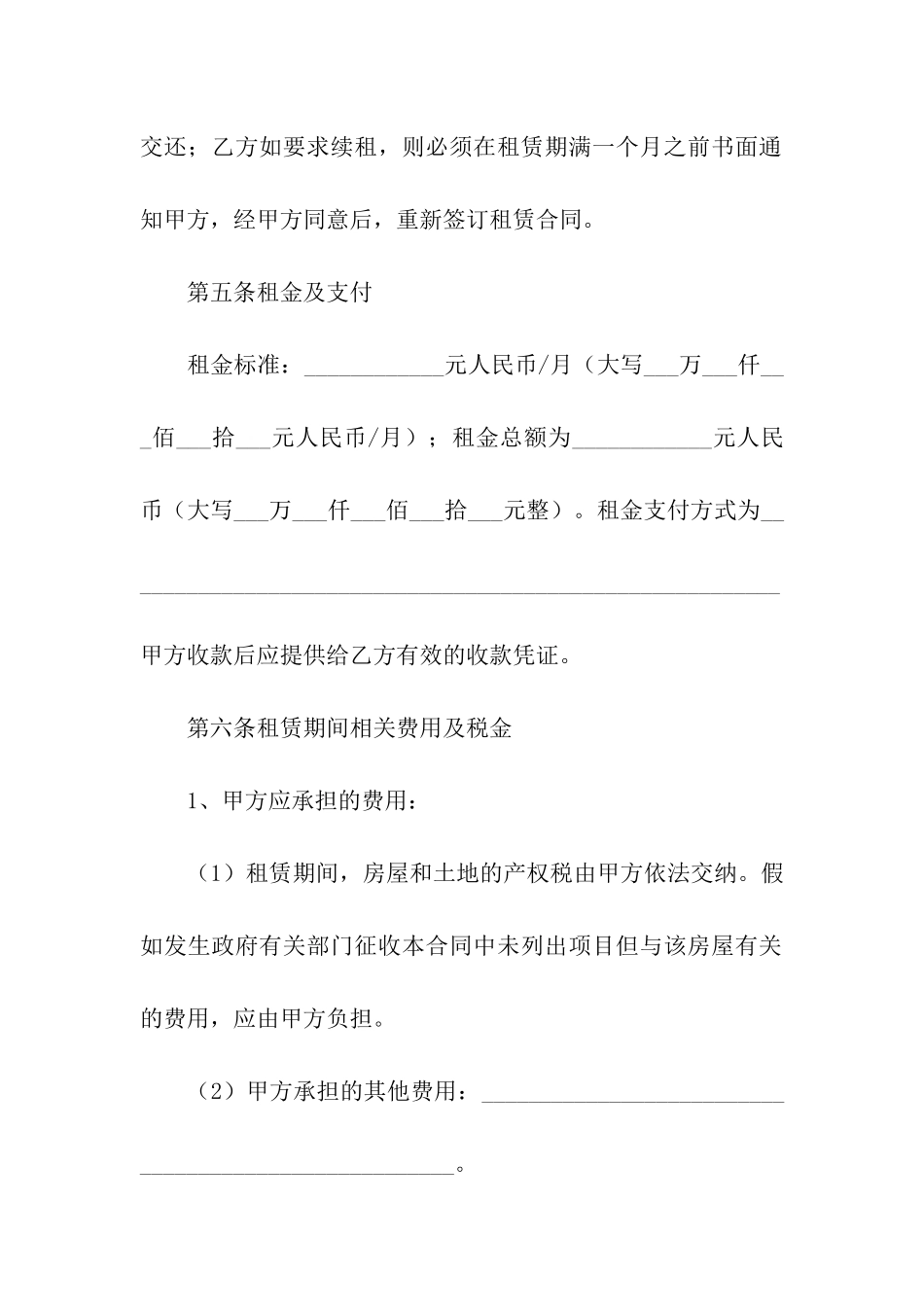 商业房屋出租合同模板_第3页