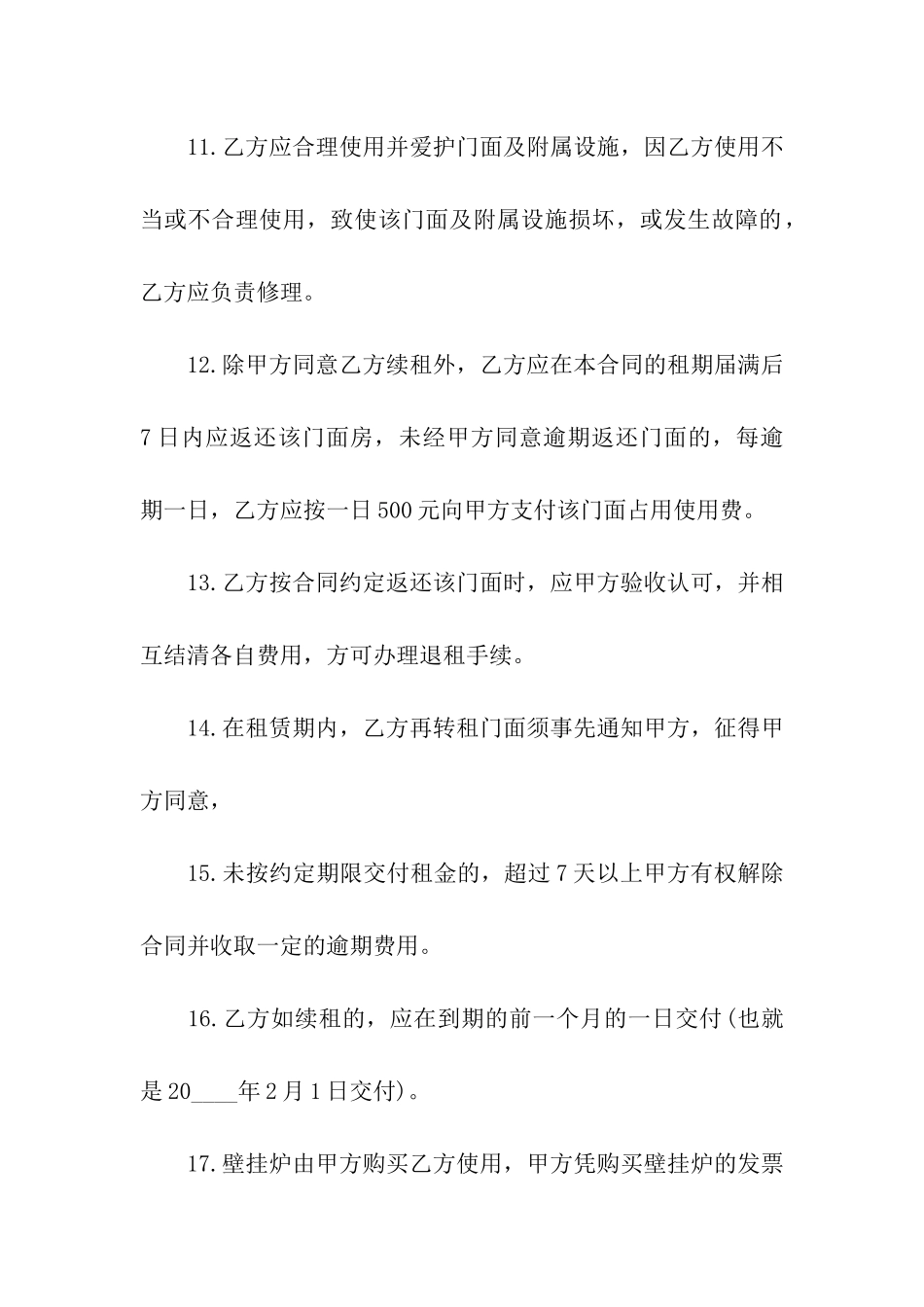 商业房屋出租合同(4篇)_第3页