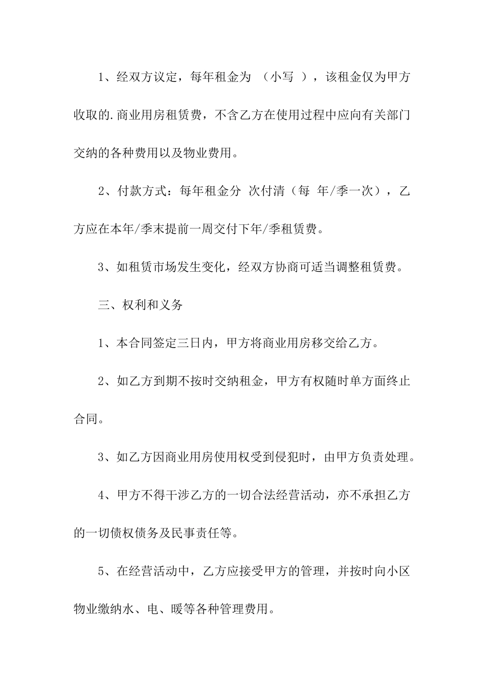 商业房屋的租赁合同_第2页