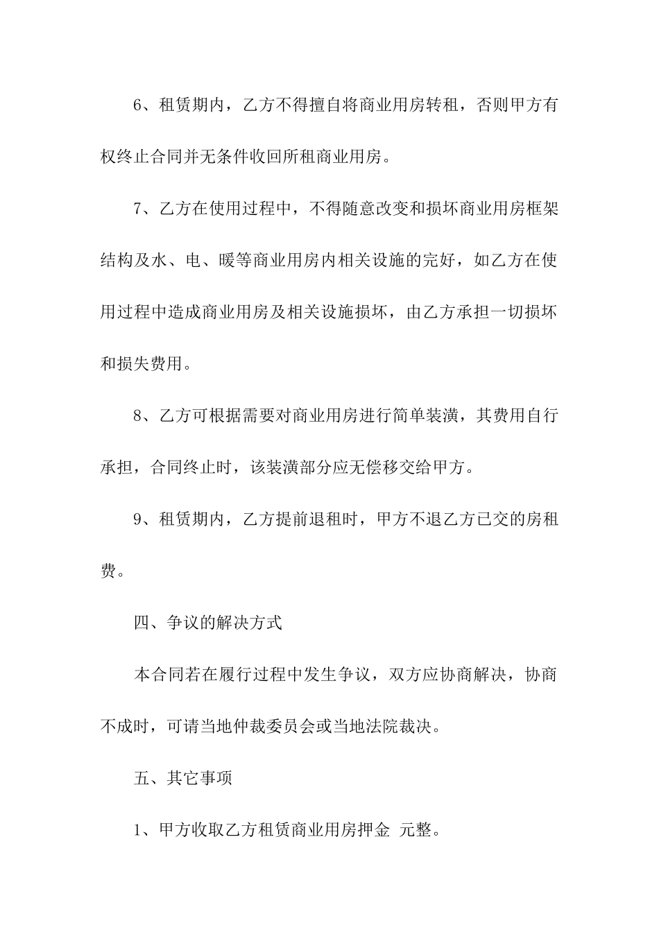 商业房屋的租赁合同_第3页