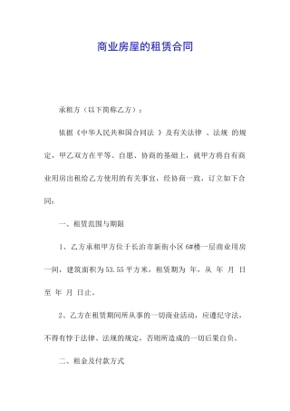 商业房屋的租赁合同