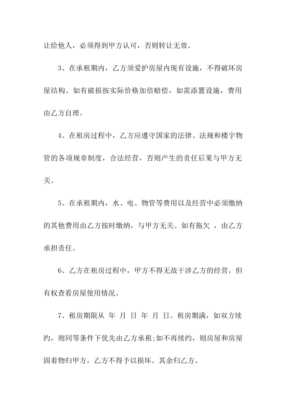 商业房屋租房合同_第2页