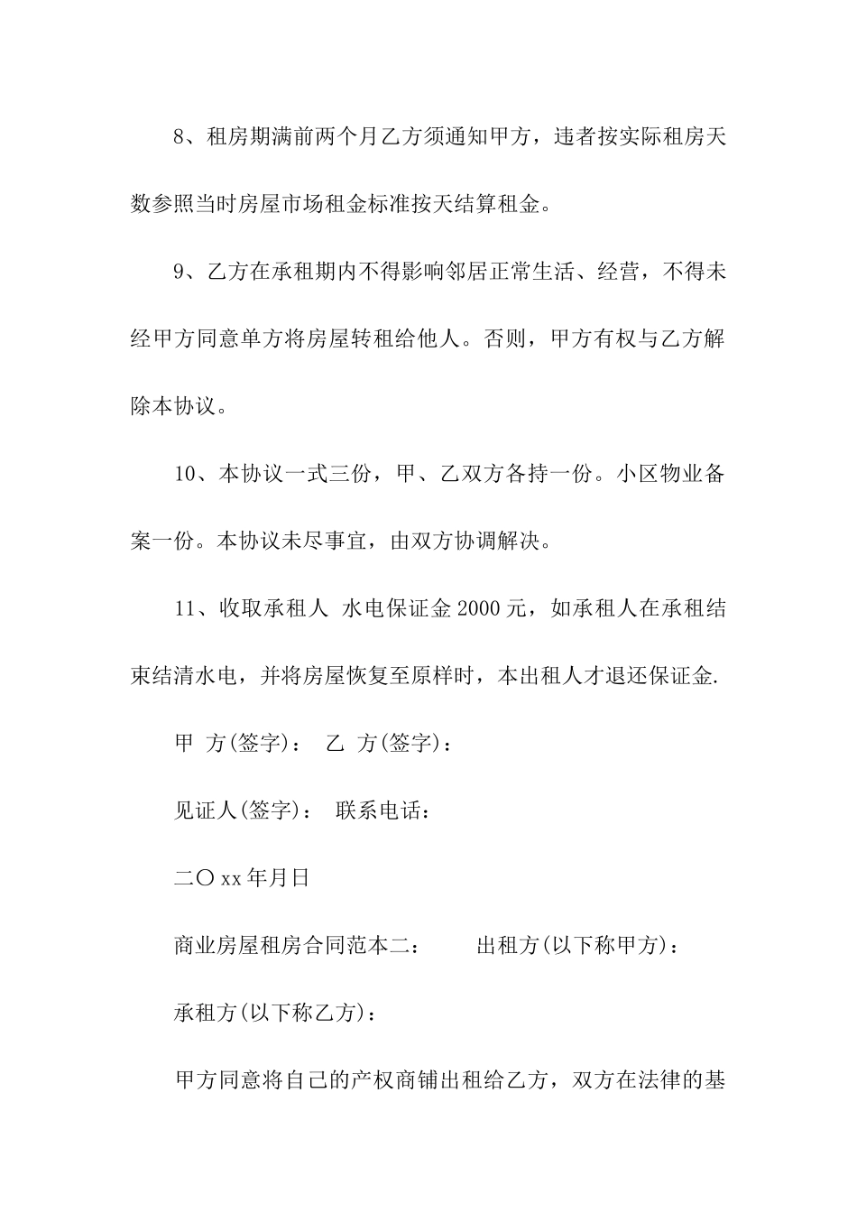 商业房屋租房合同_第3页