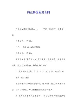 商业房屋租房合同