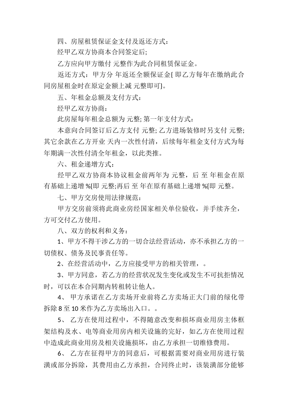 商业房屋租赁合同-房屋租赁合同_第2页