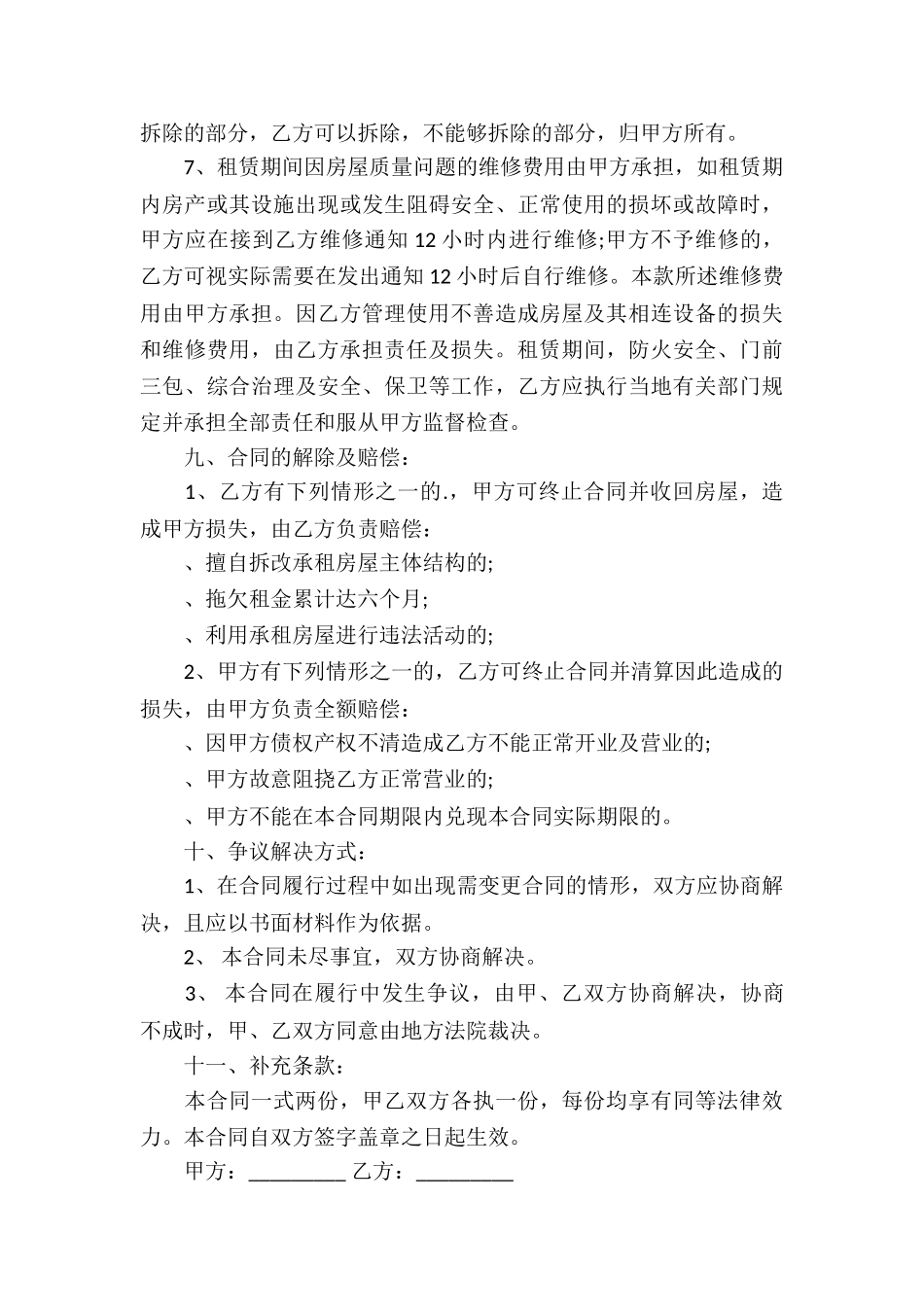 商业房屋租赁合同-房屋租赁合同_第3页