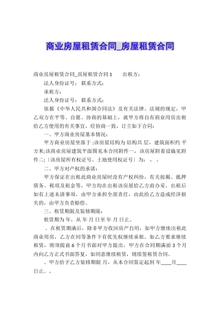 商业房屋租赁合同-房屋租赁合同