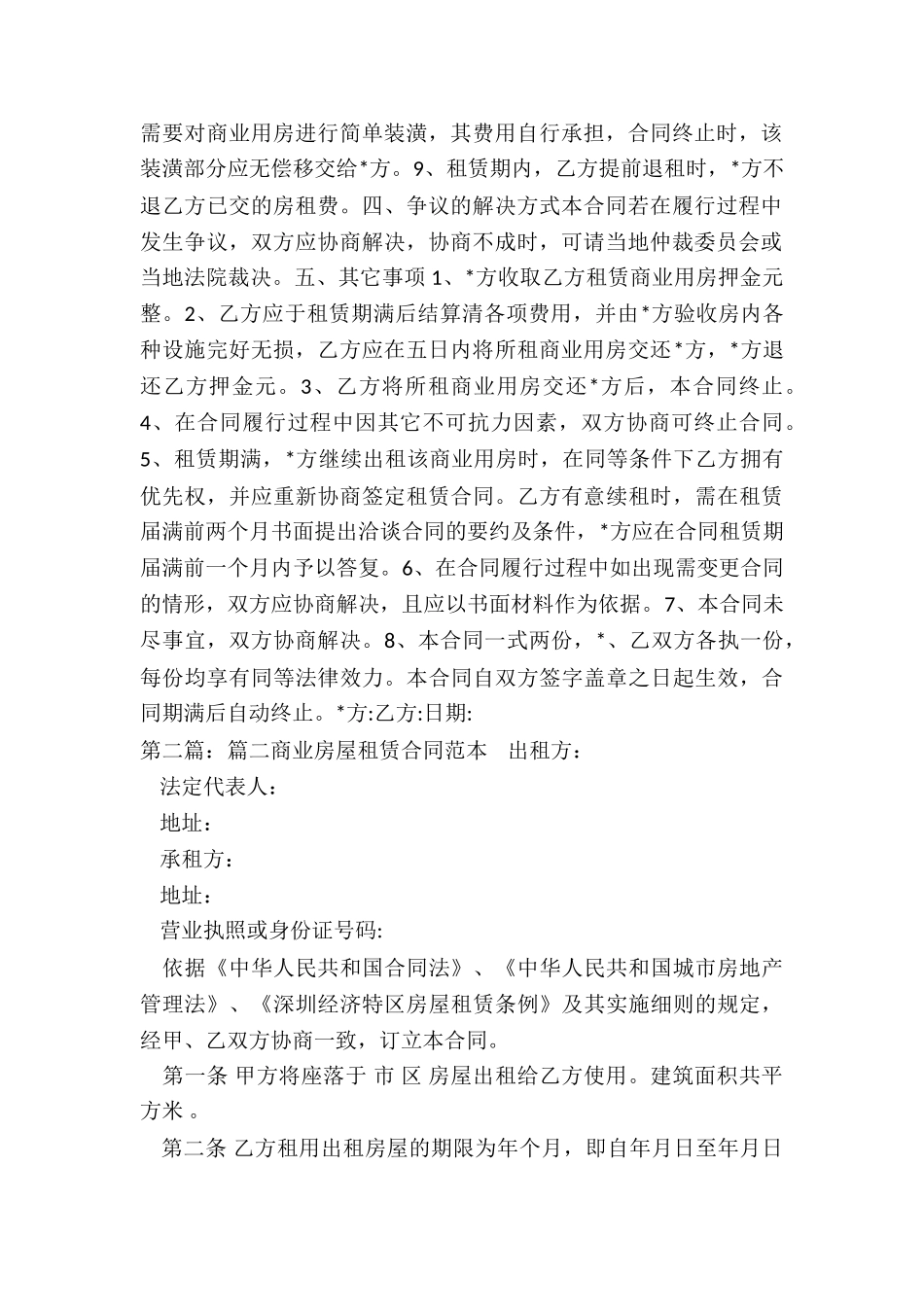 商业房屋租赁协议范本-租赁合同-_第2页