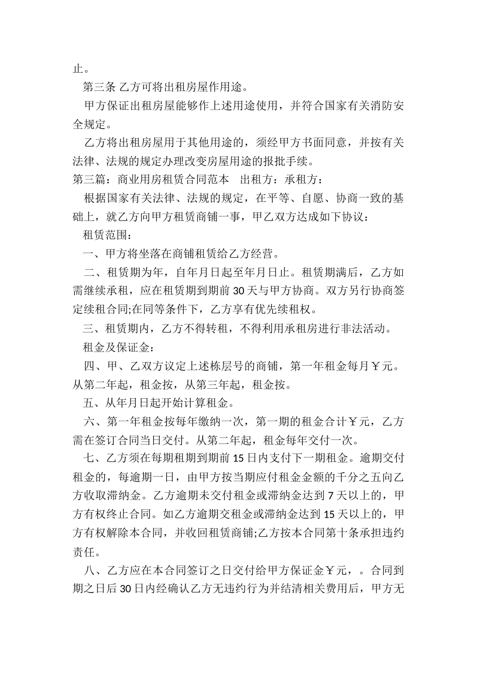 商业房屋租赁协议范本-租赁合同-_第3页