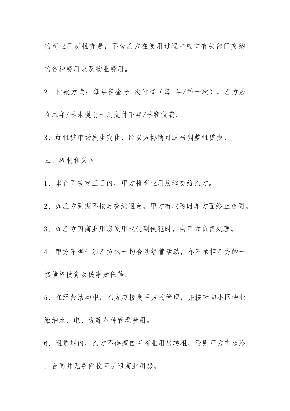 商业房屋租赁合同-_第2页