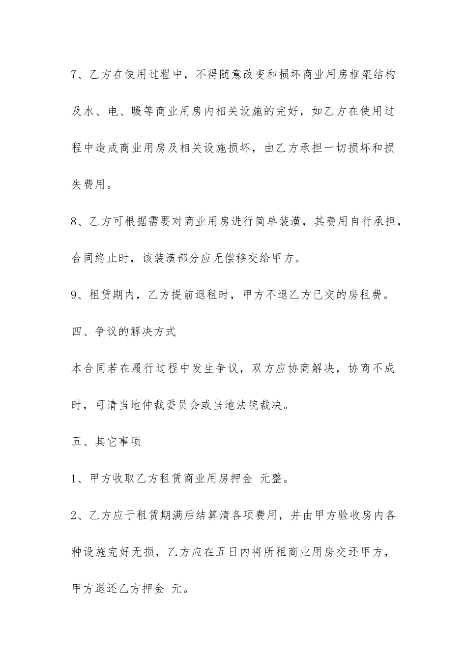 商业房屋租赁合同-_第3页