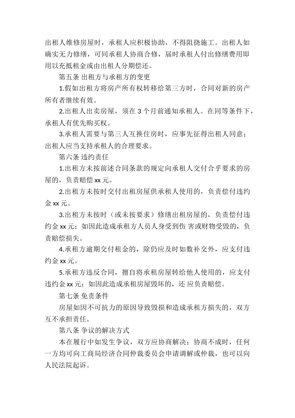 商业房屋租赁合同(精选15篇)_第2页