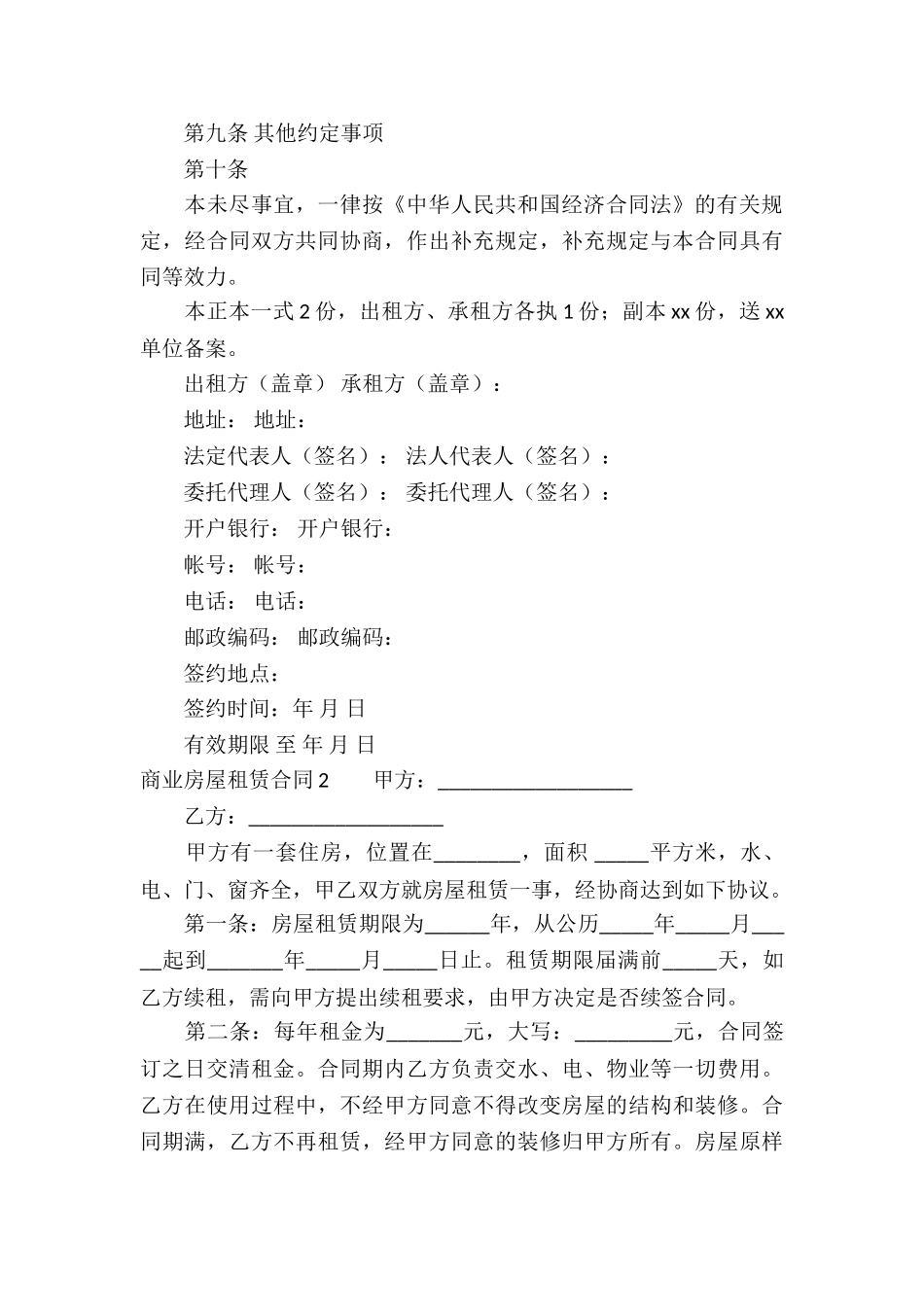 商业房屋租赁合同(精选15篇)_第3页