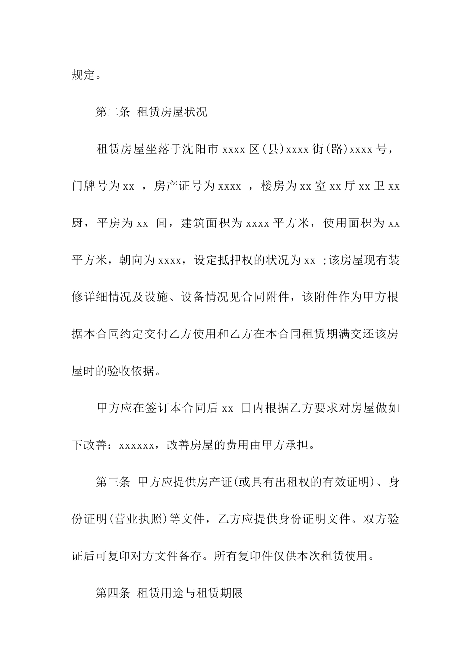 商业房屋合同汇总5篇_第3页