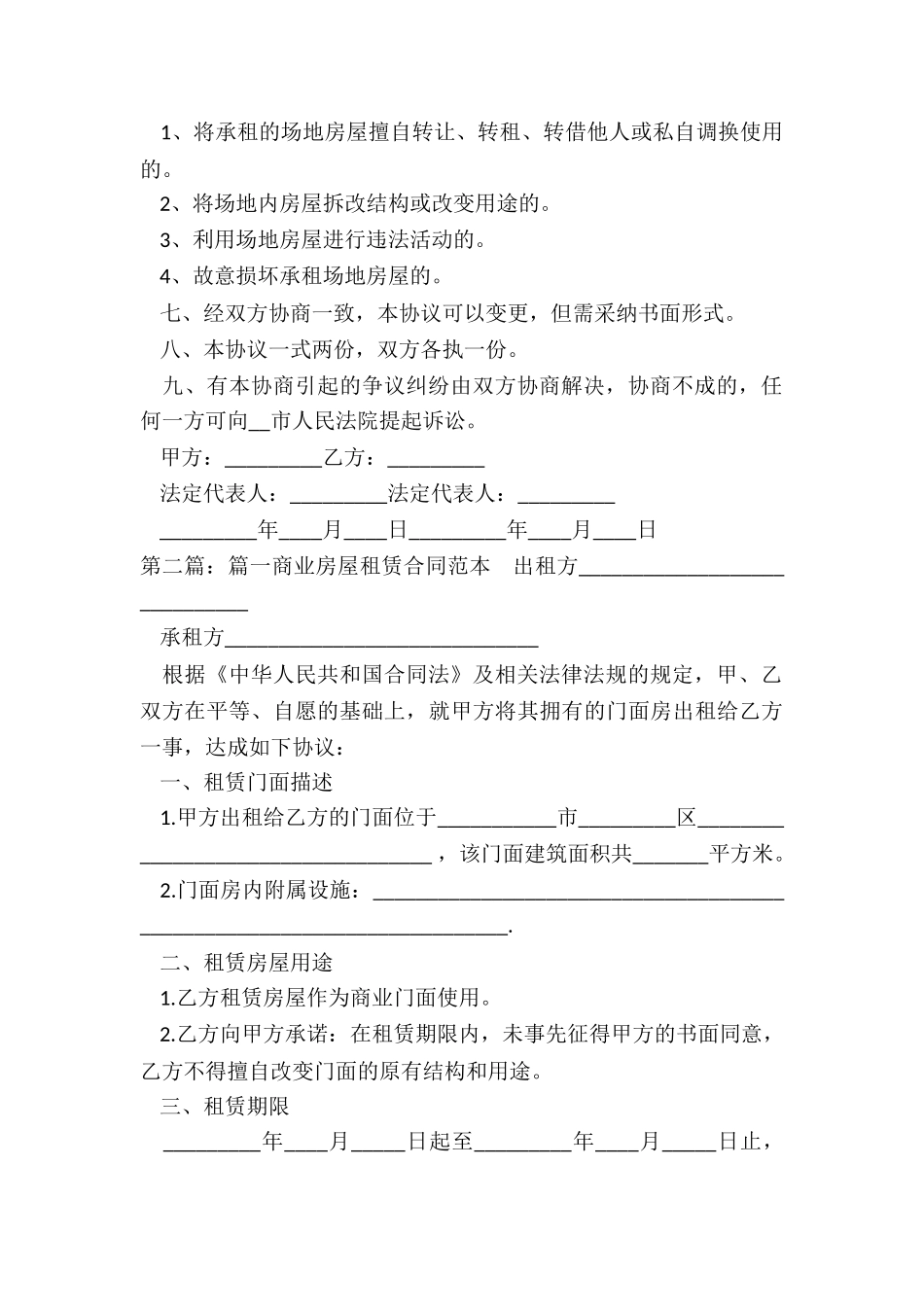 商业房屋租赁合同-租赁合同-_第2页