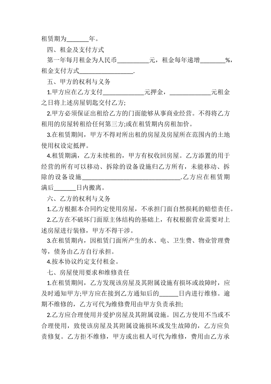 商业房屋租赁合同-租赁合同-_第3页