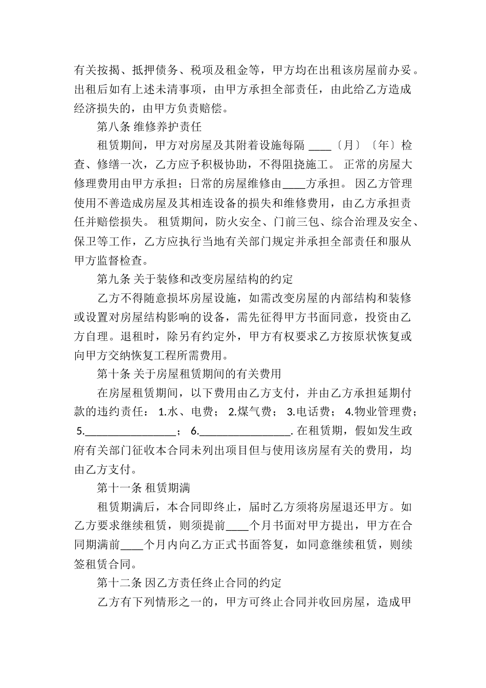商业房屋租赁合同_第2页