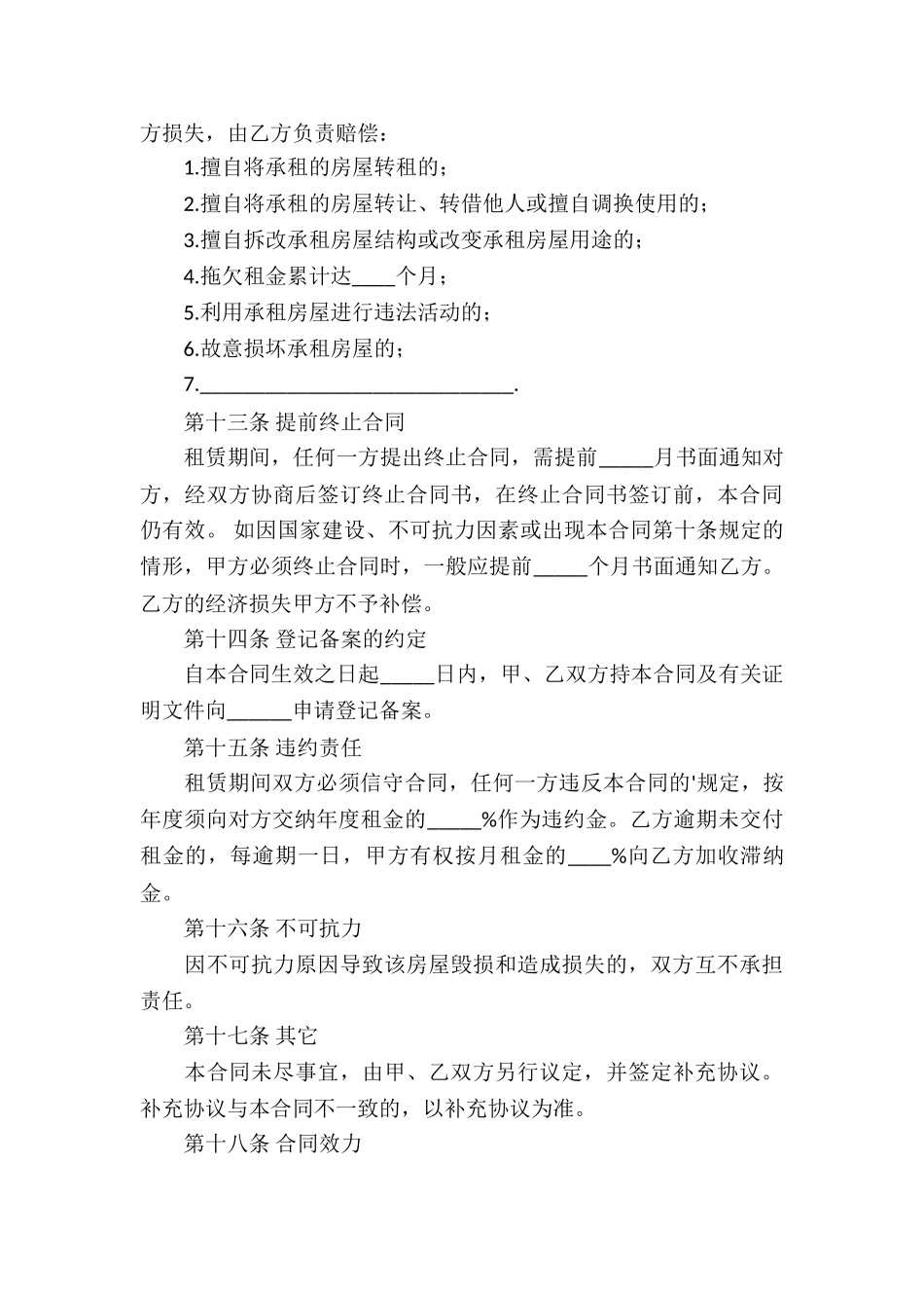 商业房屋租赁合同_第3页