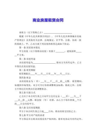 商业房屋租赁合同