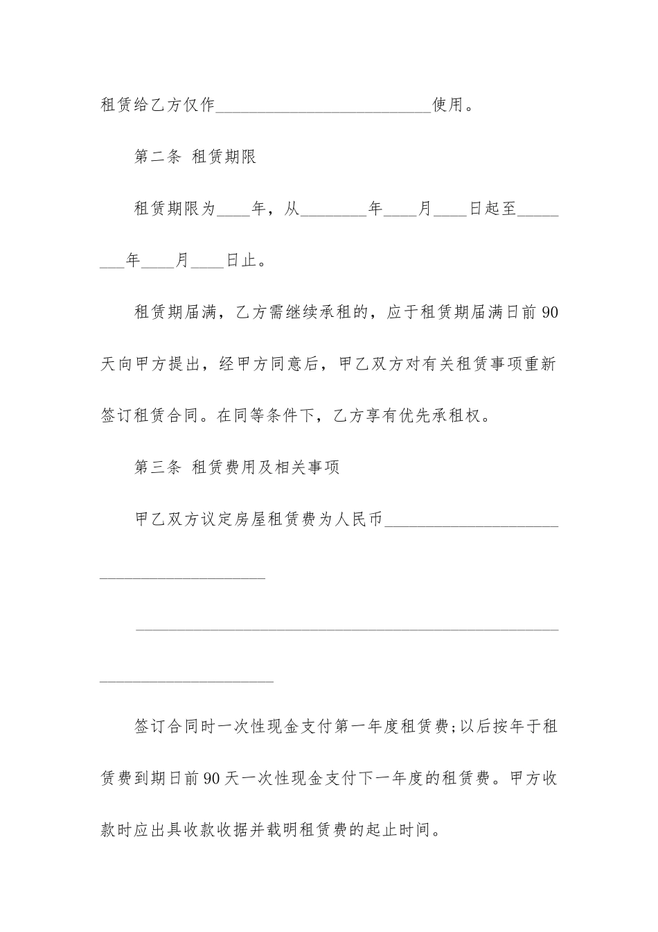 商业房屋租赁合同12篇-房屋租赁合同商业版_第2页