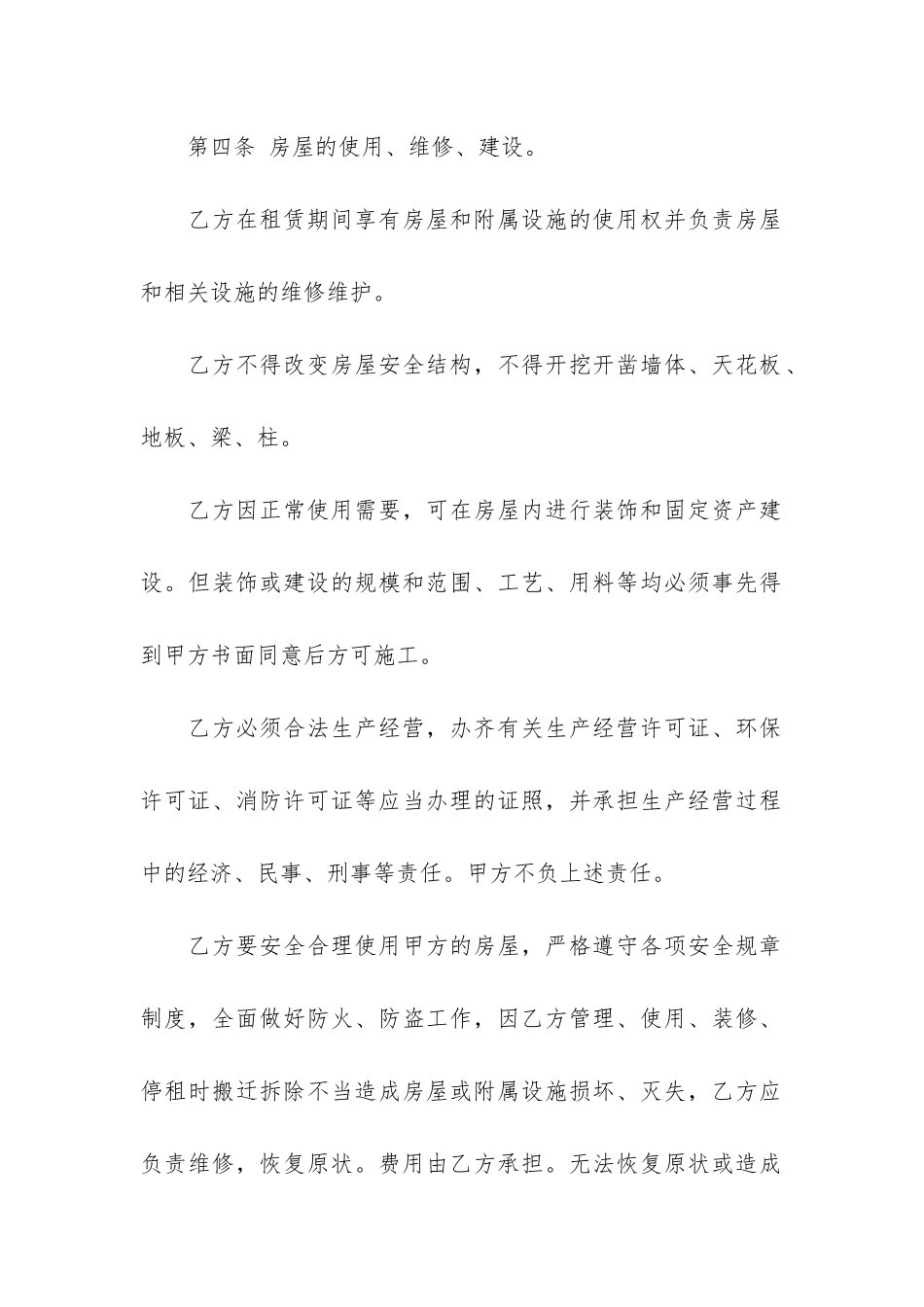 商业房屋租赁合同12篇-房屋租赁合同商业版_第3页