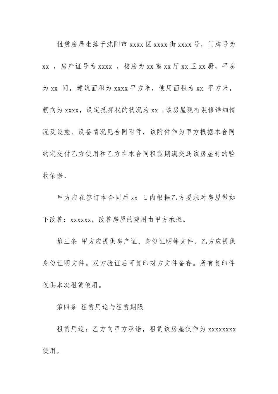 商业房屋租赁合同12篇-租赁房屋商用合同_第2页